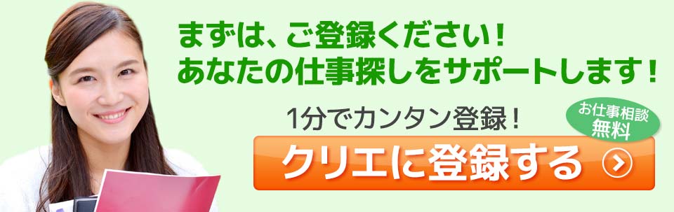 クリエに登録する