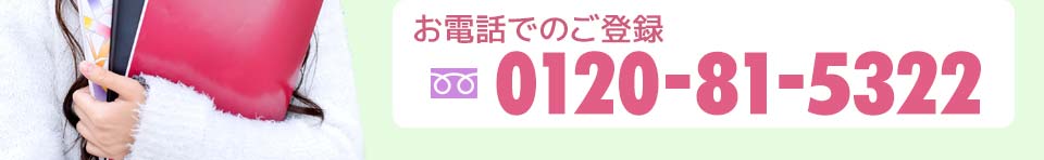 お電話での登録